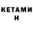 КЕТАМИН ketamine Jessy Rodriguez