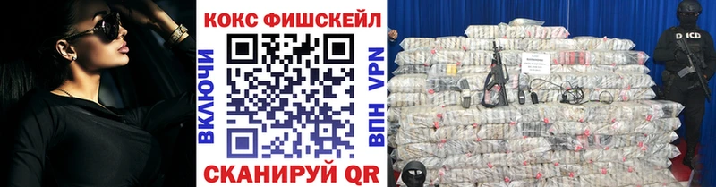 Кокаин Fish Scale  цена наркотик  Грязовец 