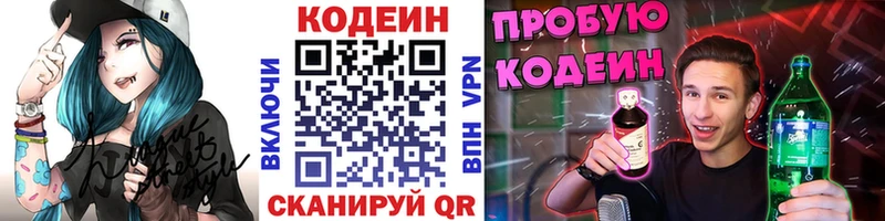 купить наркотик  OMG маркетплейс  Кодеин напиток Lean (лин)  Грязовец 